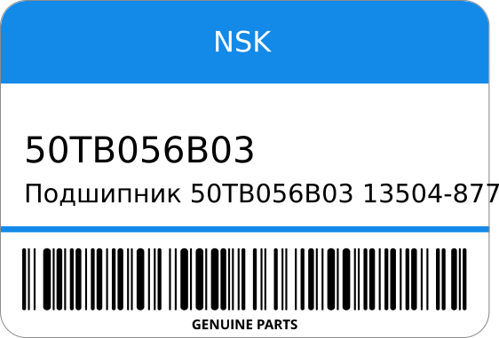 Подшипник  13504-8-000/ STR-0624 NSK 50TB056B03